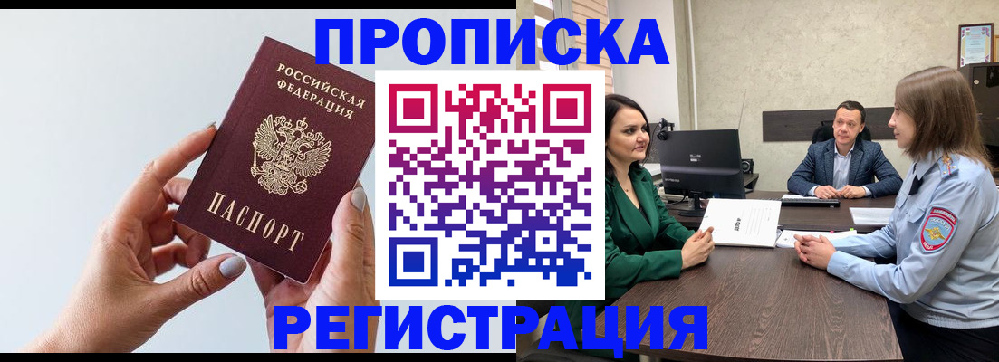 прописка гарантия в Гаджиево