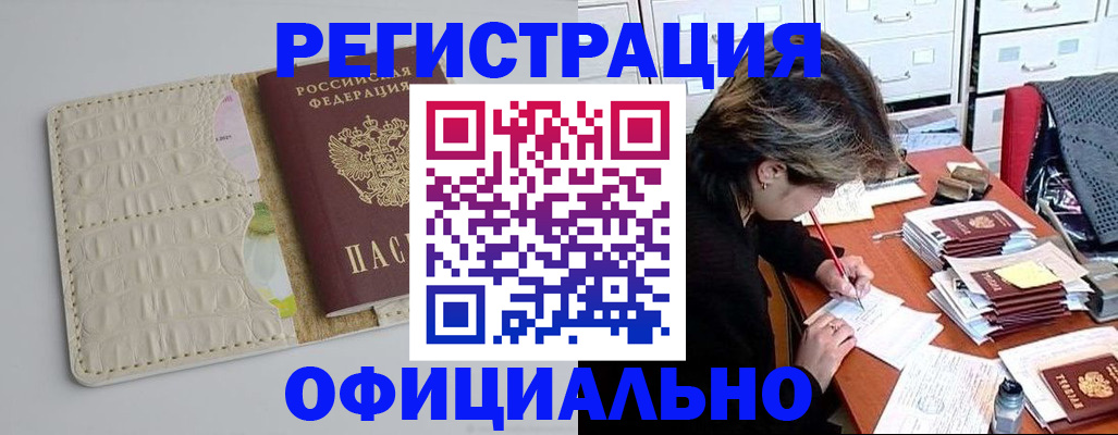 прописка гарантия в Гаджиево