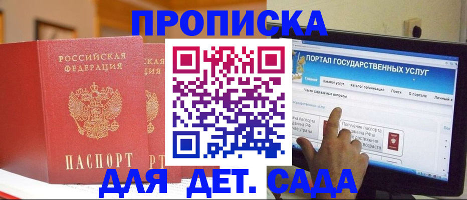 прописка 2025 в Гаджиево