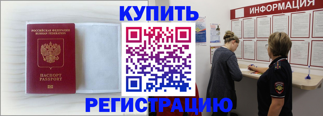 временная регистрация надежно в Гаджиево